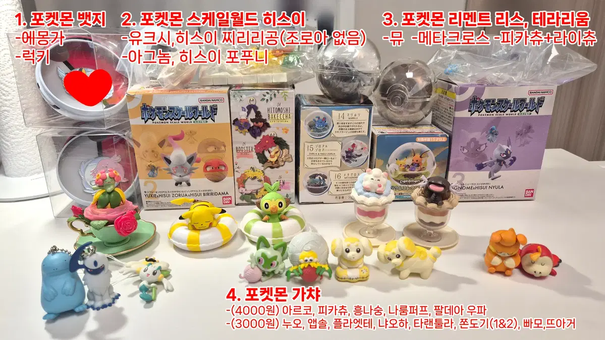 포켓몬 뱃지+스케일월드+리멘트+가챠 판매합니다