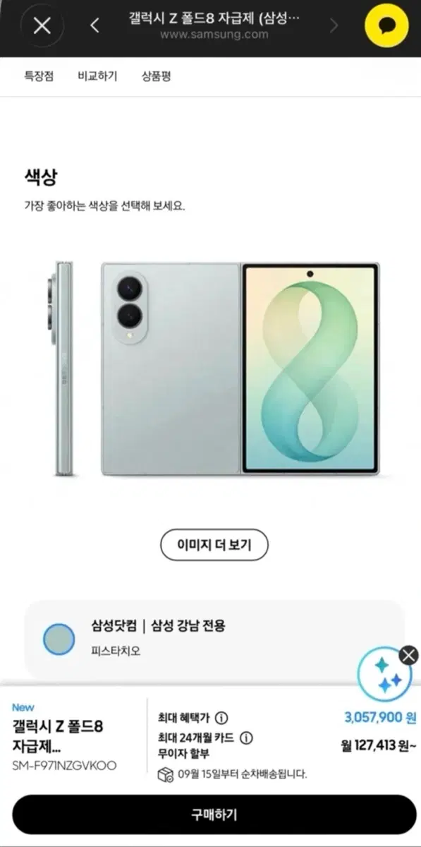 삼성 갤럭시 Z 폴드8 자급제 피스타치오 미개봉