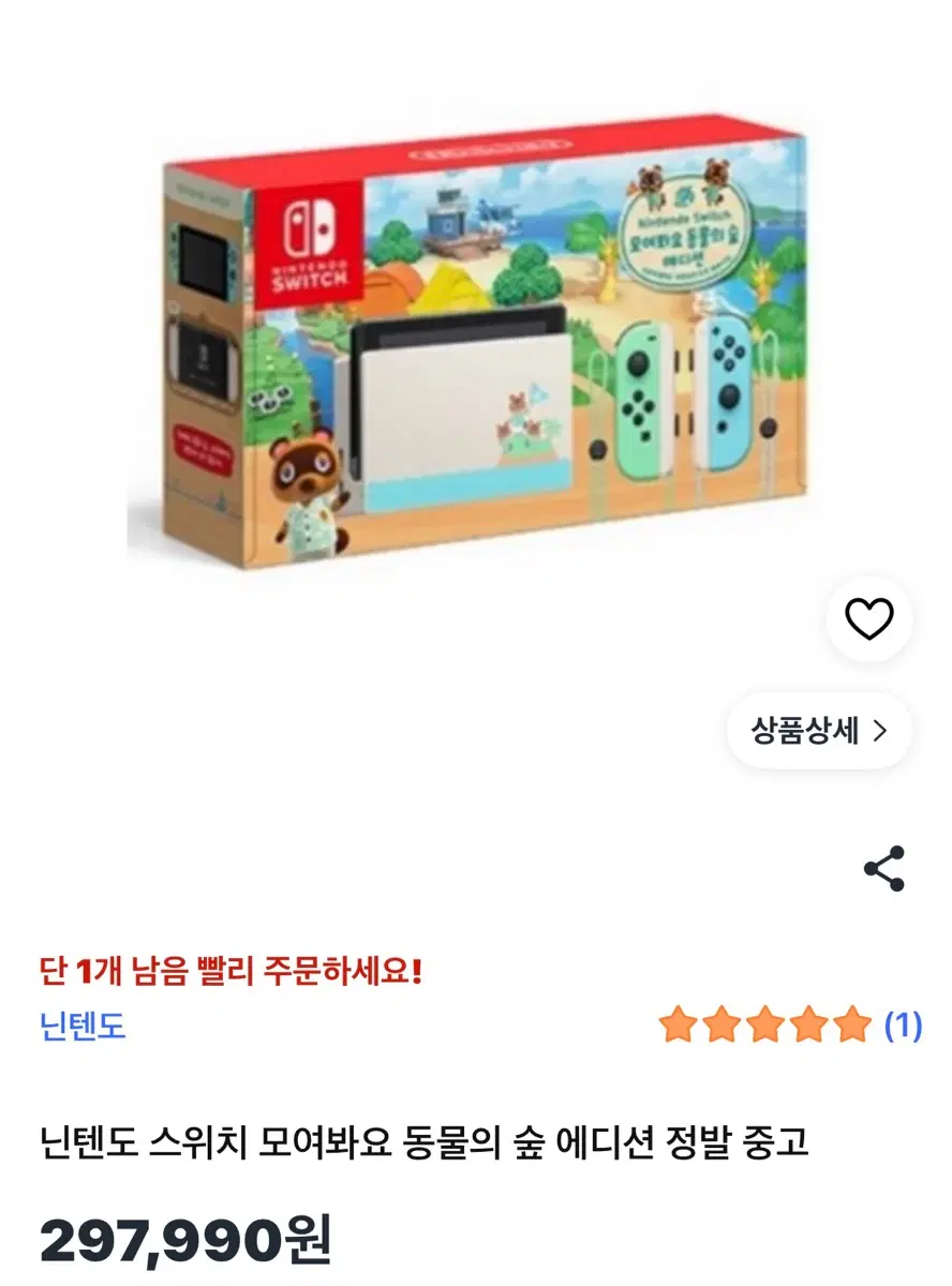 닌텐도 스위치 모여봐요 동물의 숲 에디션 풀박