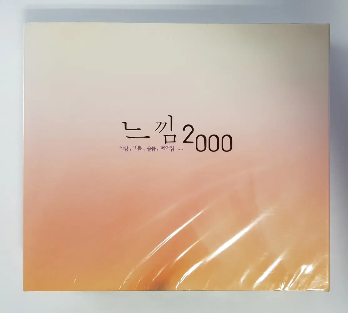 느낌 2000 가요, 팝 모음집 미개봉 씨디