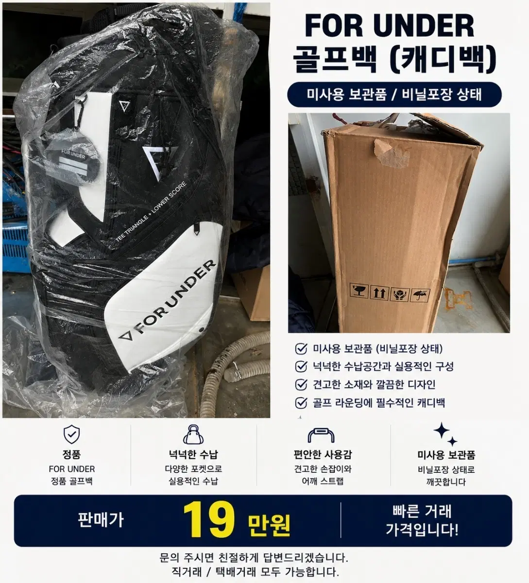 FOR UNDER 골프백 (캐디백) 미사용 보관품