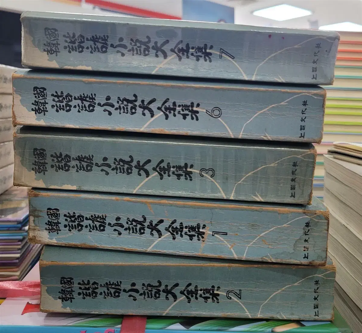 한국해학소설대전집 노벨문화사 5권 세트 문학전집 중고책