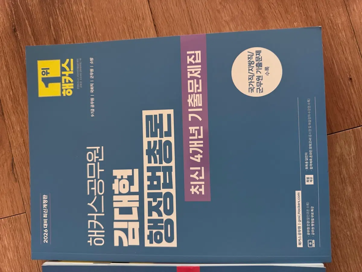 해커스 공무원 교재 / 행정법총론, 국어