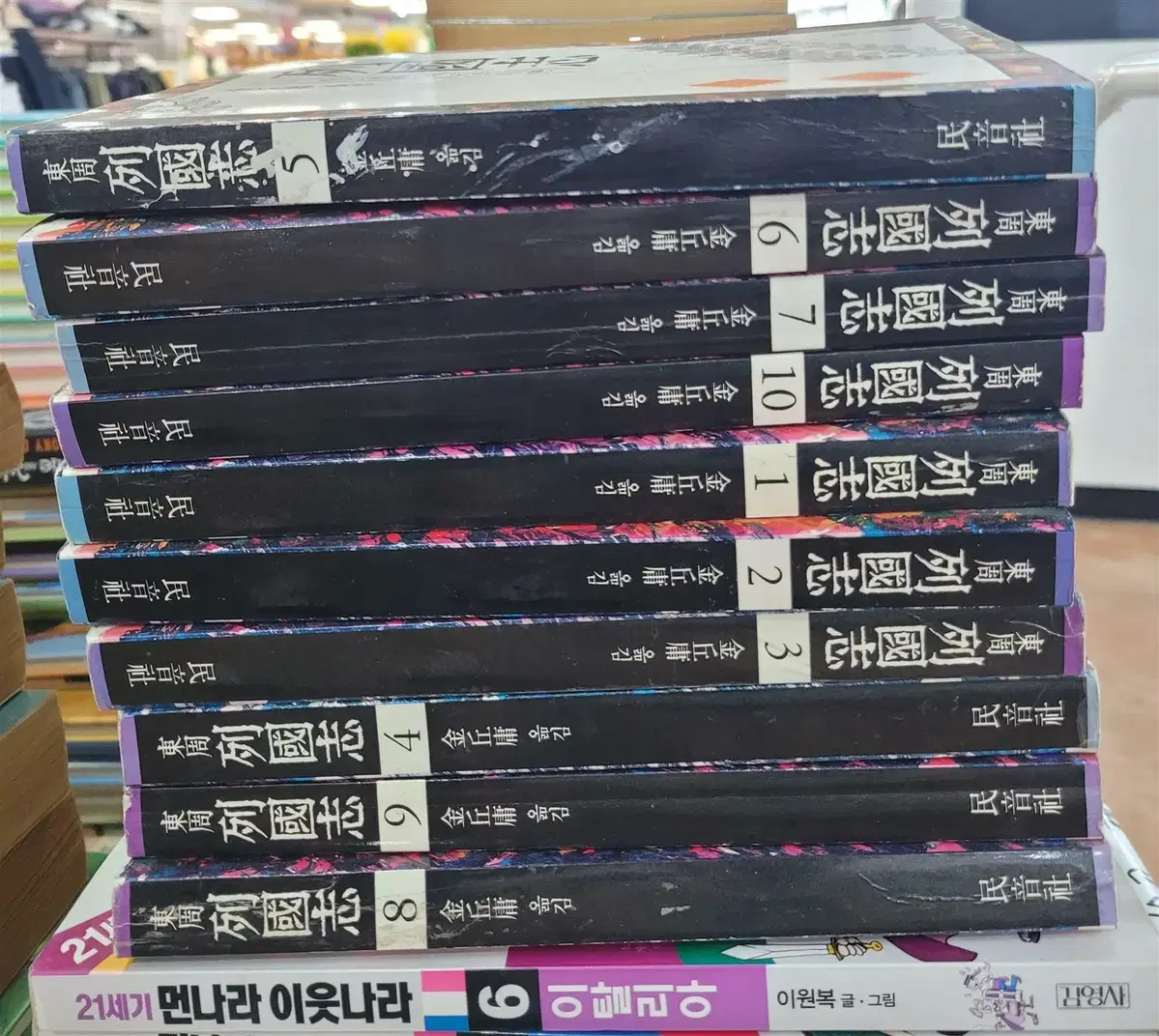 동주 열국지 민음사 10권 세트 역사소설 중고책