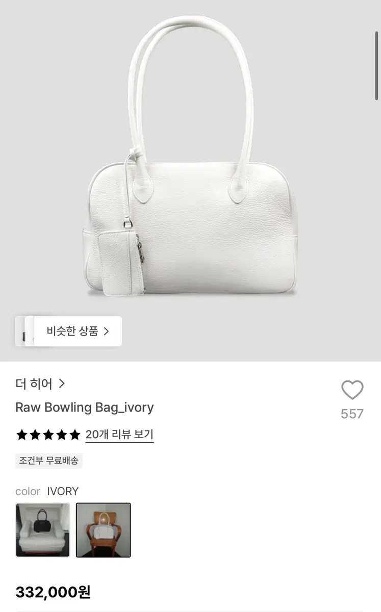 더히어 로우 볼링백 아이보리