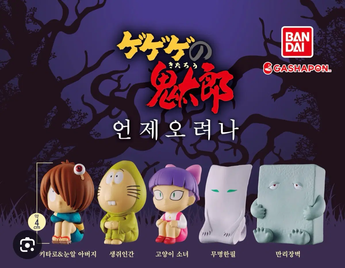 게게게의 키타로 언제오려나2