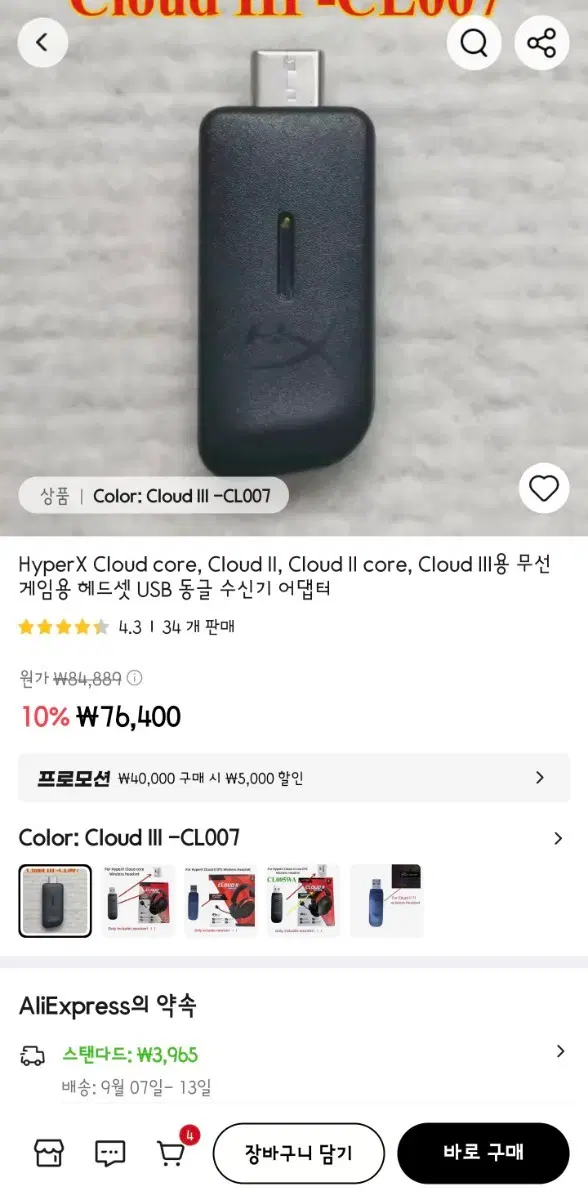 하이퍼클라우드3 무선 동글 삽니다