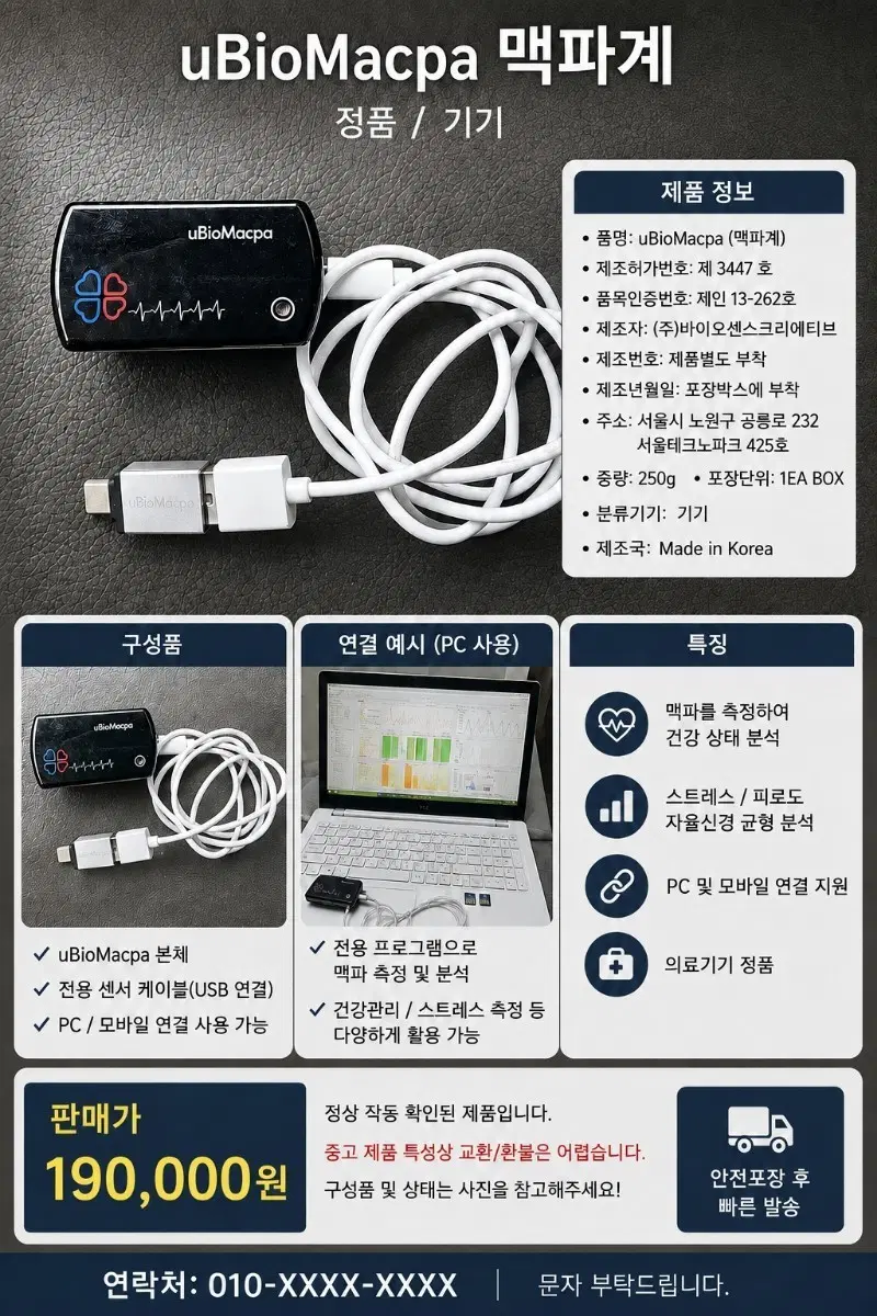 uBioMacpa 맥파계 기기