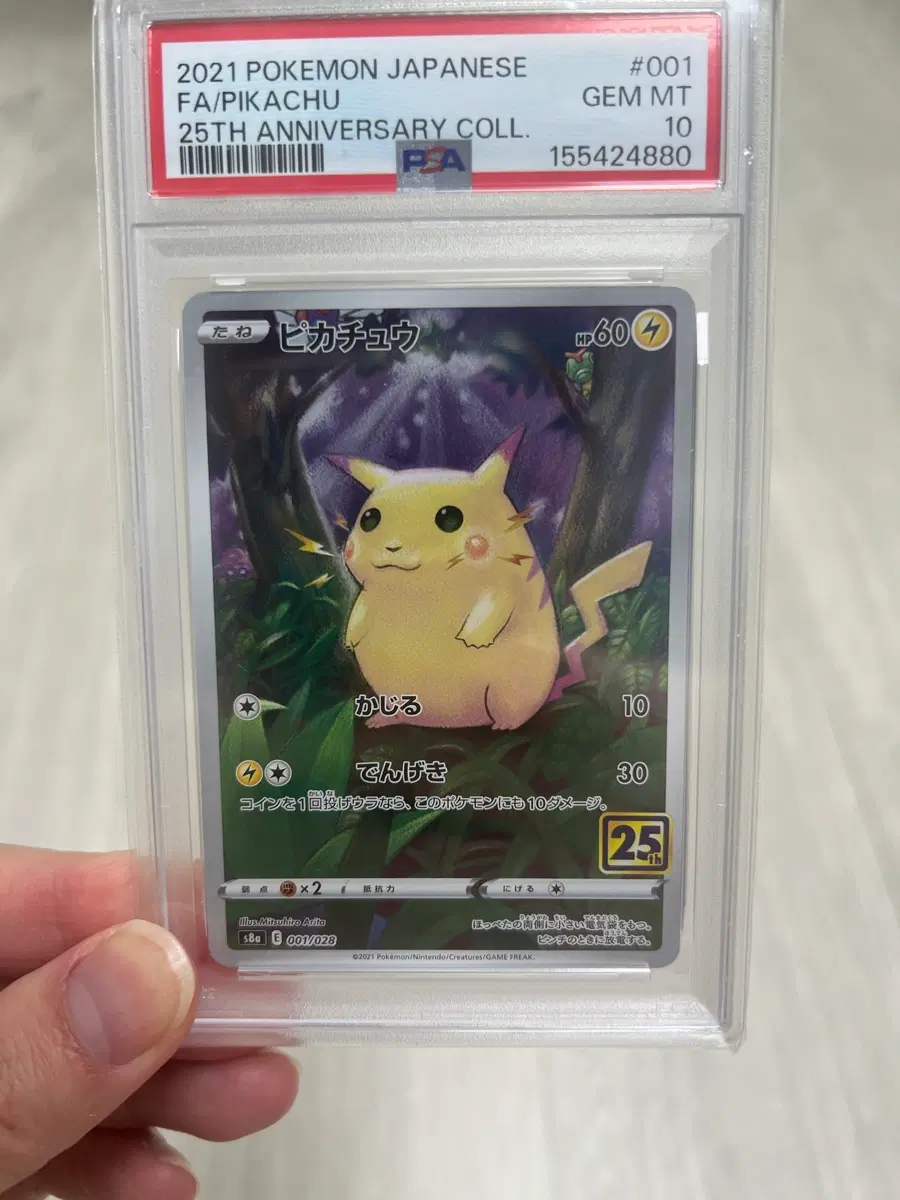 2021 포켓몬 일본 25주년 기념 피카츄 PSA10