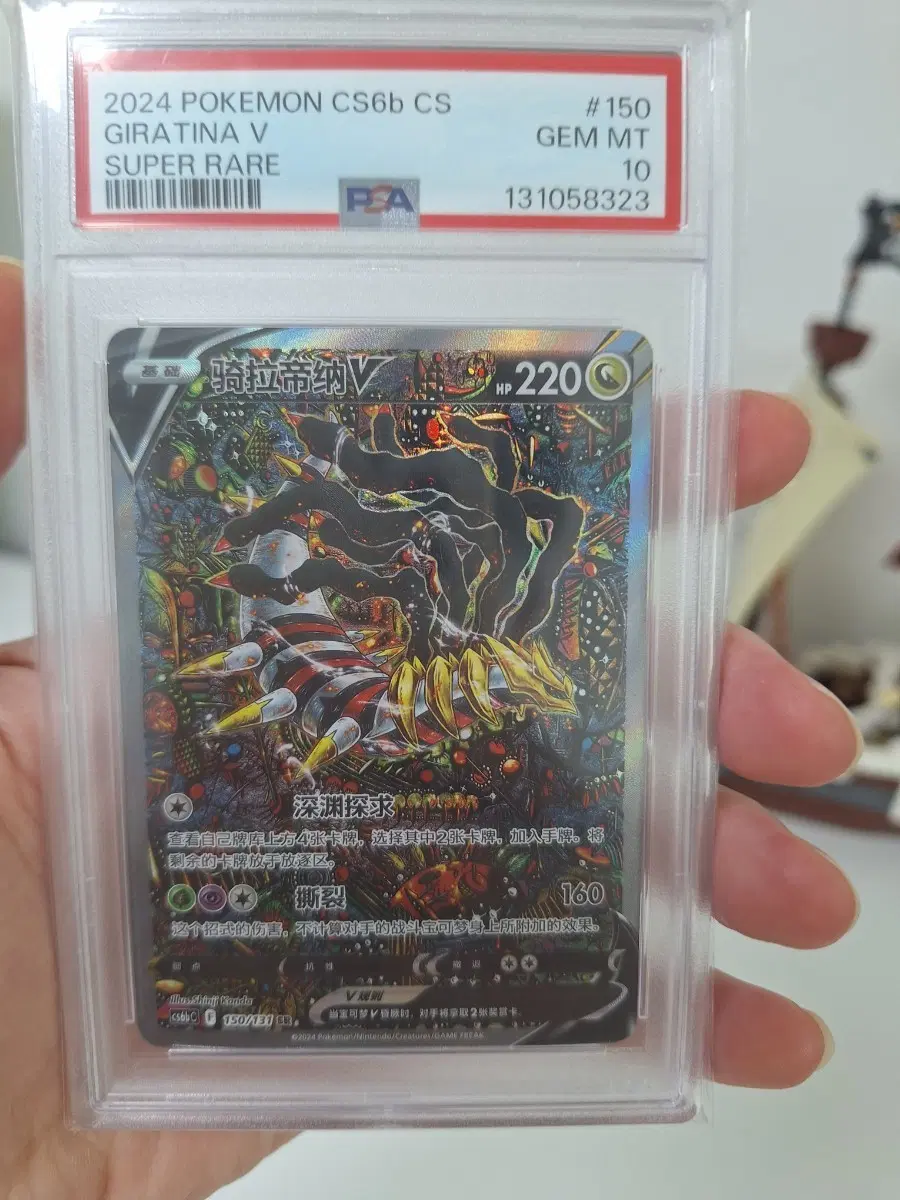 2024 포켓몬 카드 기라티나 V 중판 SR psa10