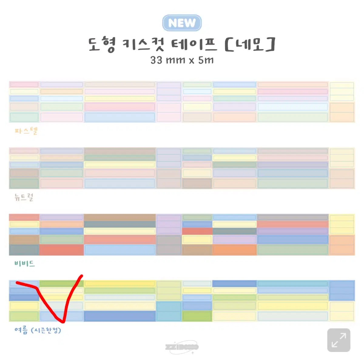 도형 키스컷 키스컷띵 여름