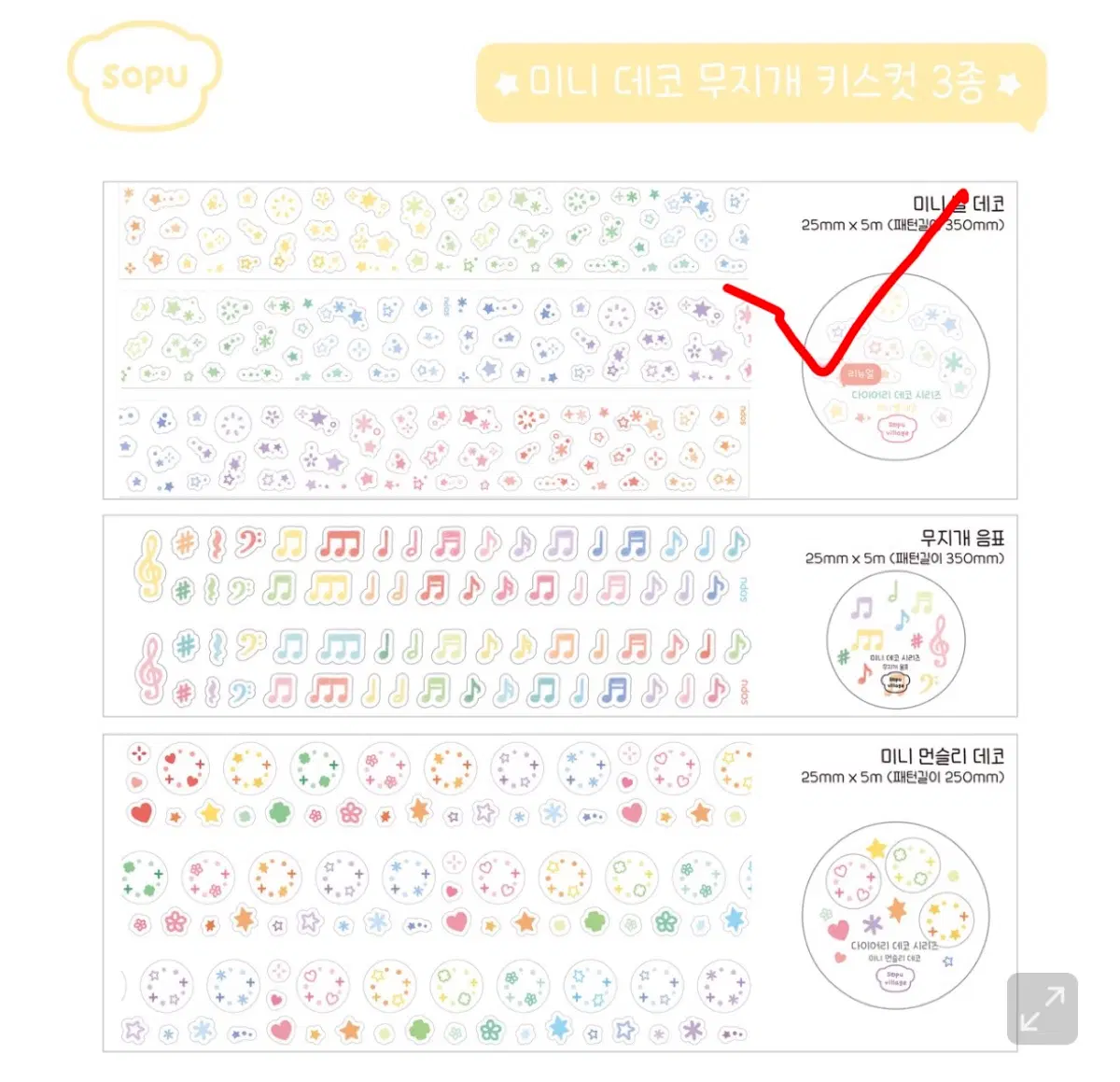 미니 데코 별 무지개 키스컷 키스컷띵