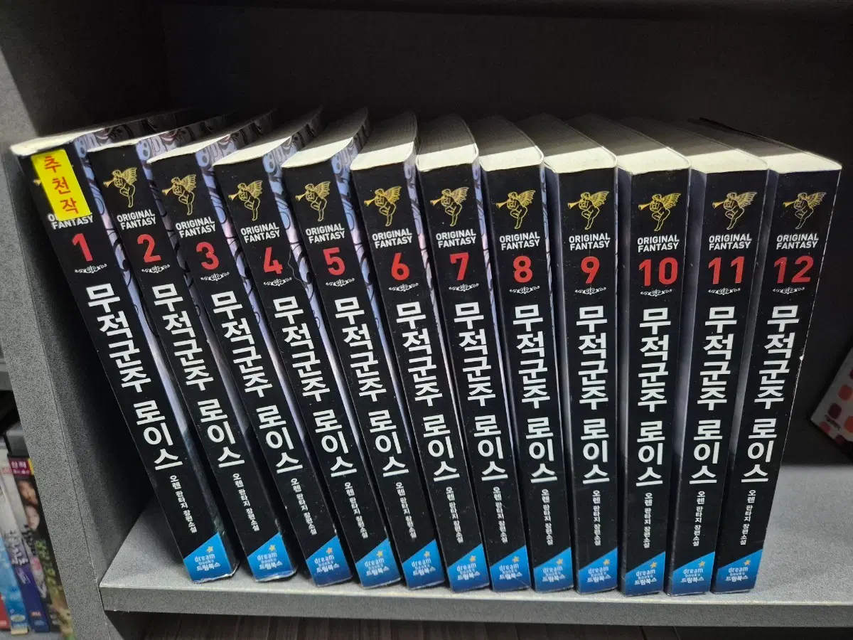 무적군주 로이스(오렌판타지소설)1~12완 추천작