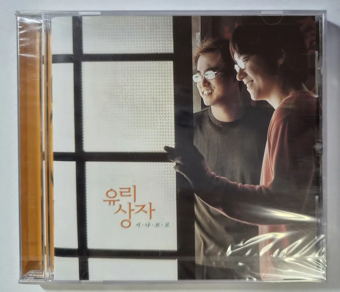 유리상자 5집 - 시나브로 미개봉 씨디