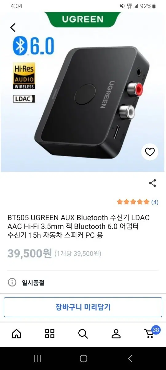 UGREEN BT505 블루투스 6.0 AUX 수신기 LDAC AAC Hi-Fi 3.5mm 어댑터