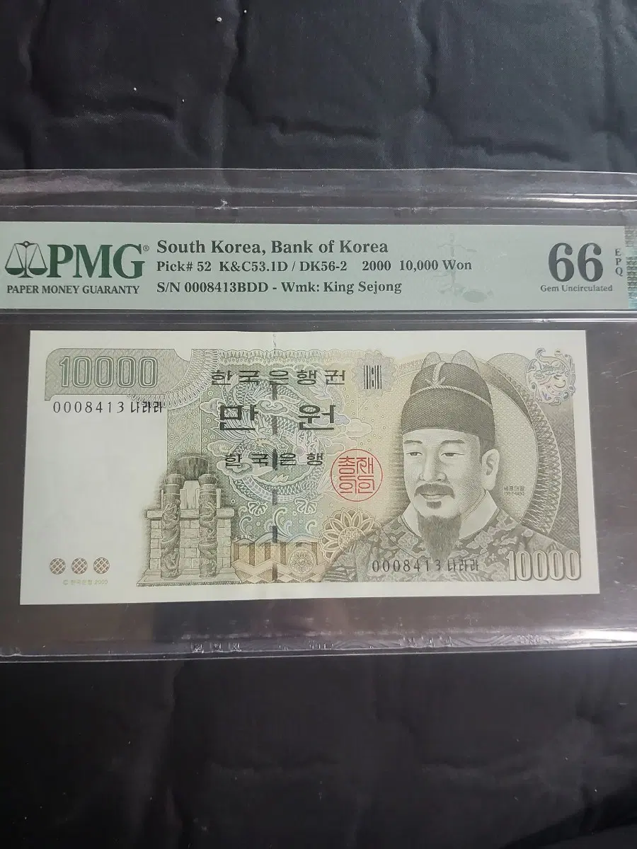 한국은행 10000원권 킹세종 2000년 PMG 66