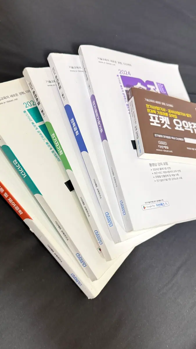 2024 다산에듀 전기기사 속전속결 + 포켓요약짐