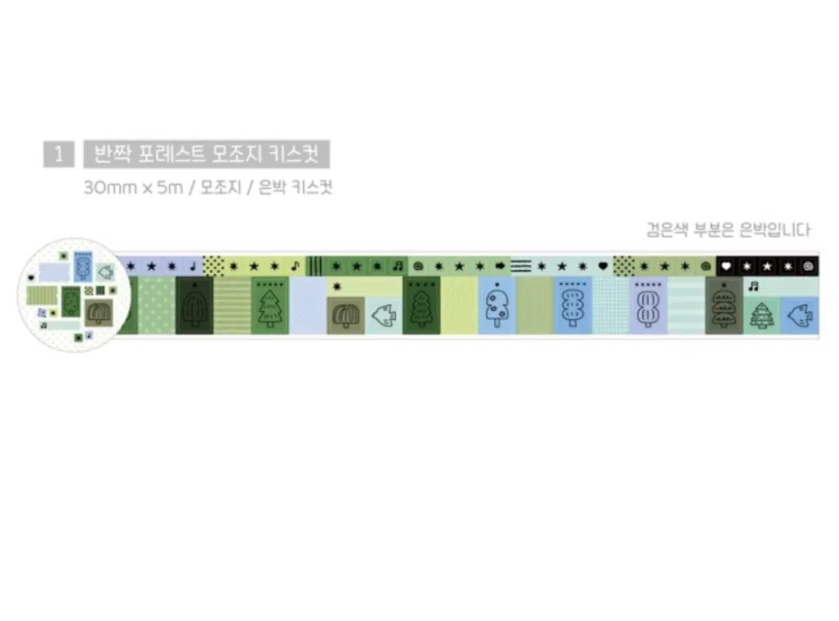 소푸 반짝 포레스트 모조지 키스컷 키스컷띵