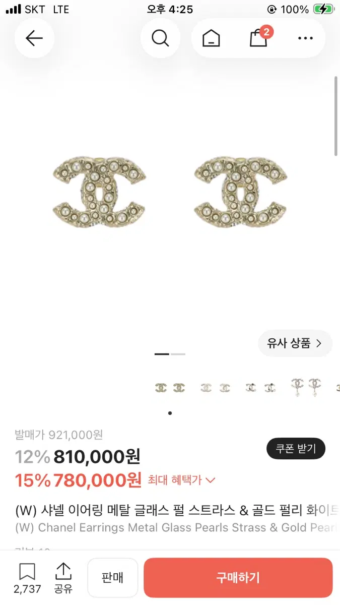 샤넬 이어링 메탈 글래스 펄 스트라스 & 골드 펄리 화이트