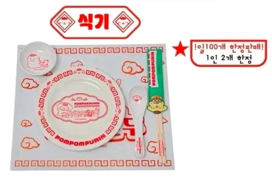 산리오 폼폼푸린 와앙만두 팝업 한정 식기세트 판매