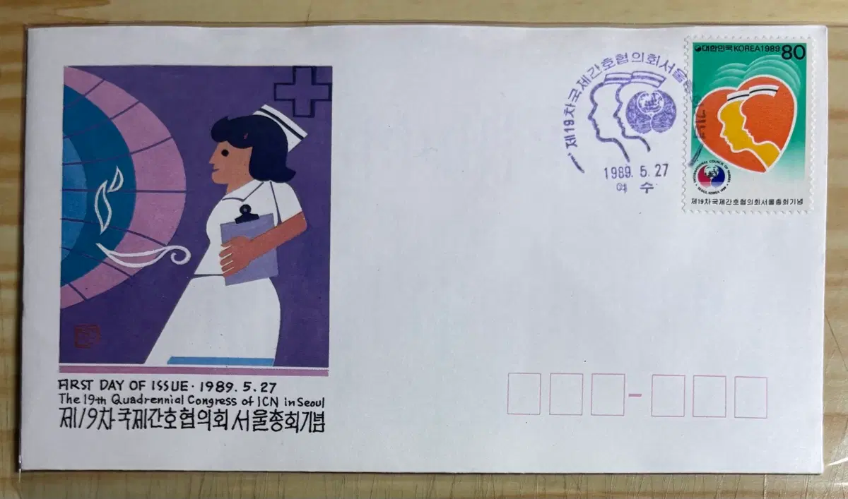 제19차국제간호협의회서울총회기념, 초일봉피, 안내장포함, 1989년