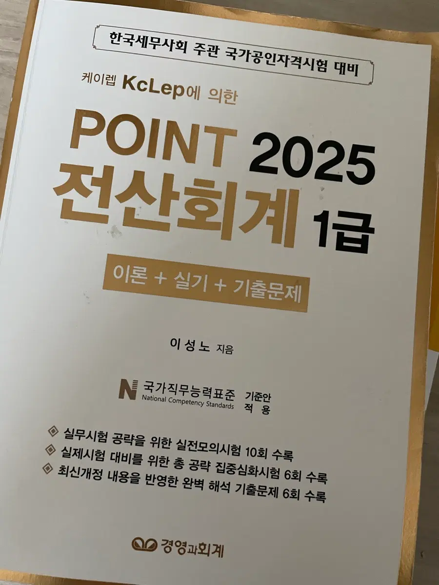 POINT 2025 전산회계 1급