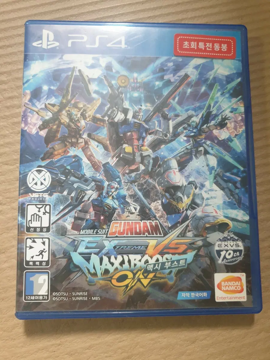 ps4 기동전사건담 익스트림 버서스 맥시부스트온
