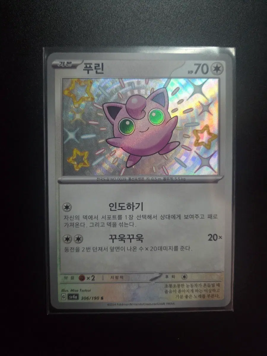 [한판 S] 푸린 306/190 / 이로치