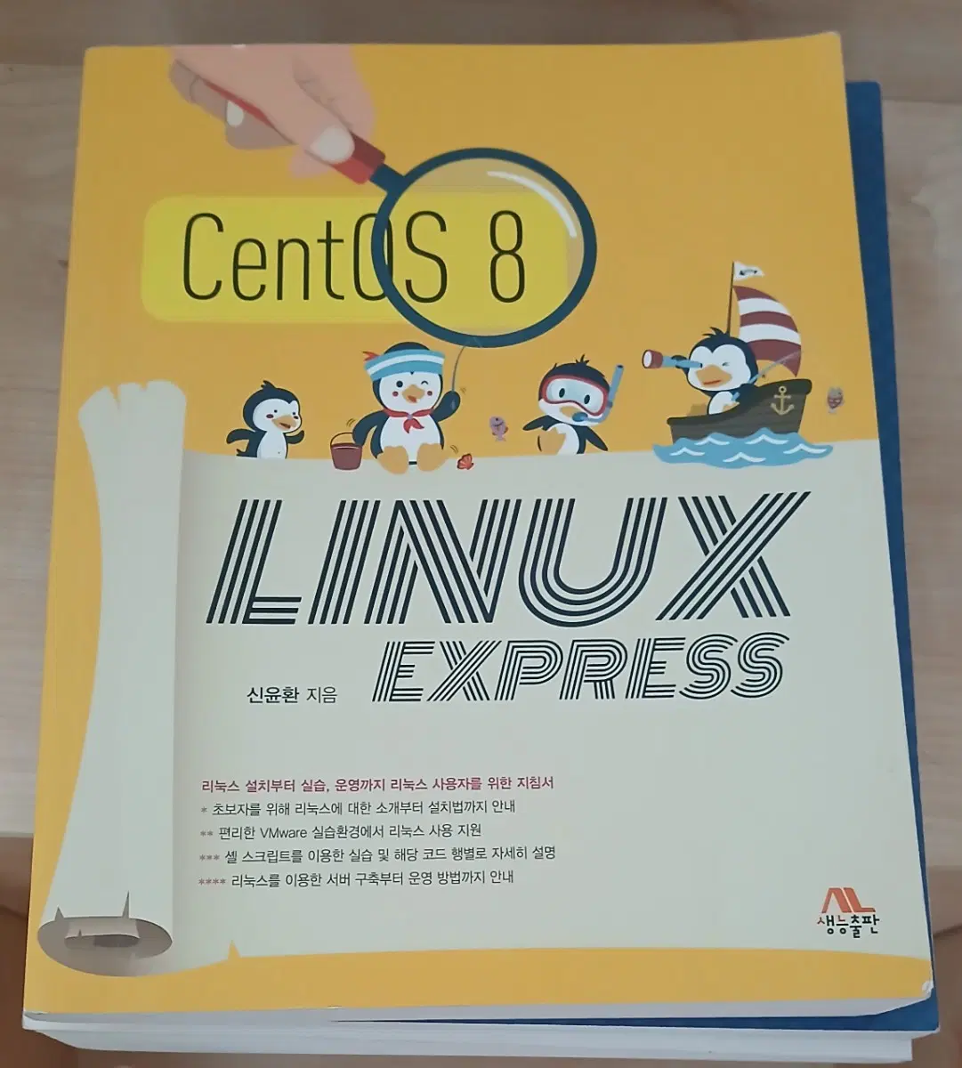 센토스 8 리눅스 centos 8 linux express 급처