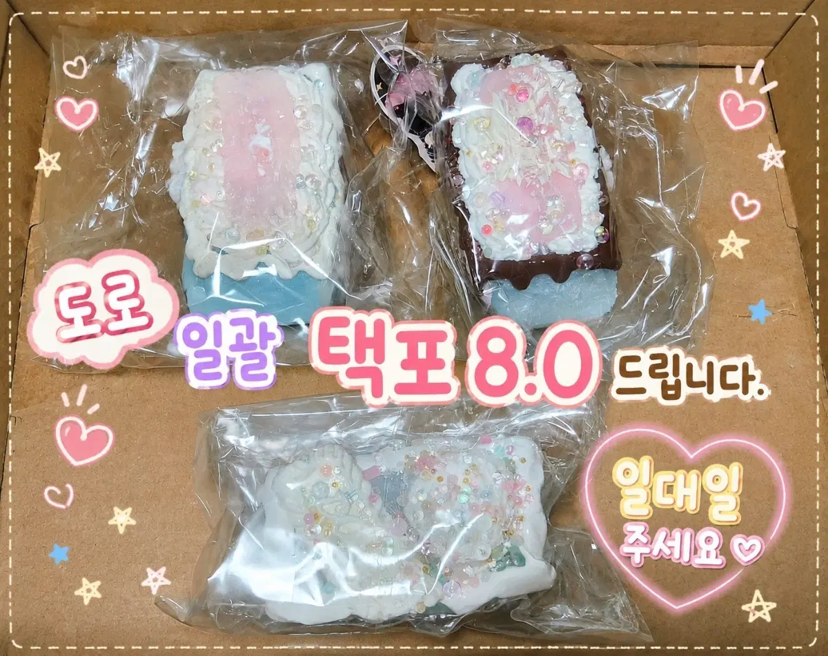 도로 말랑이 3종 일괄 새상품