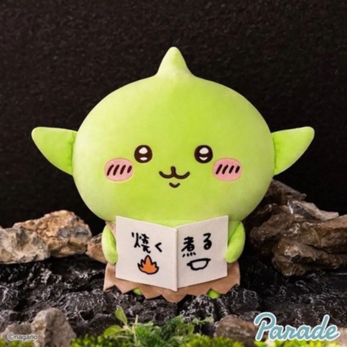 치이카와 고블린 빅 Big 봉제인형 30cm 요리책