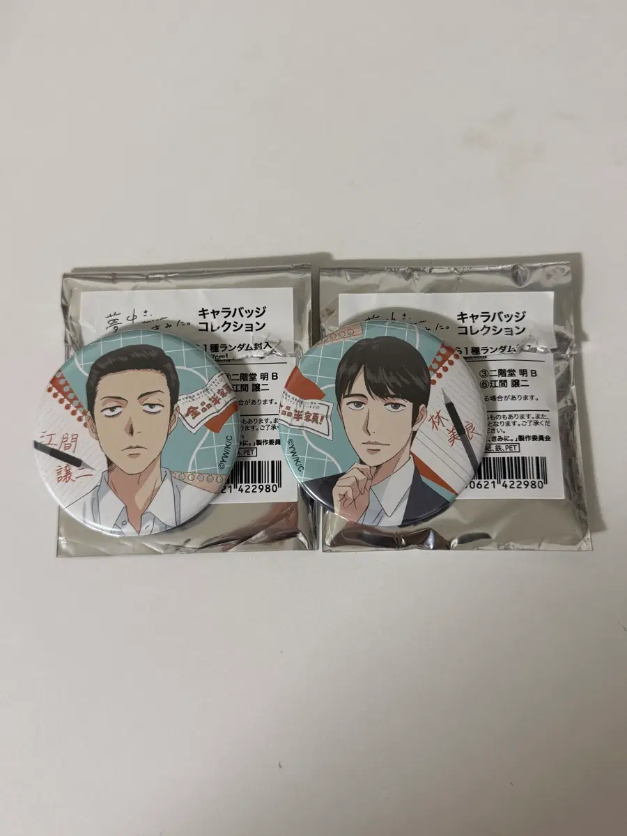 와야마야마 빠졌어 너에게 에마 하야시 캔뱃지 세트