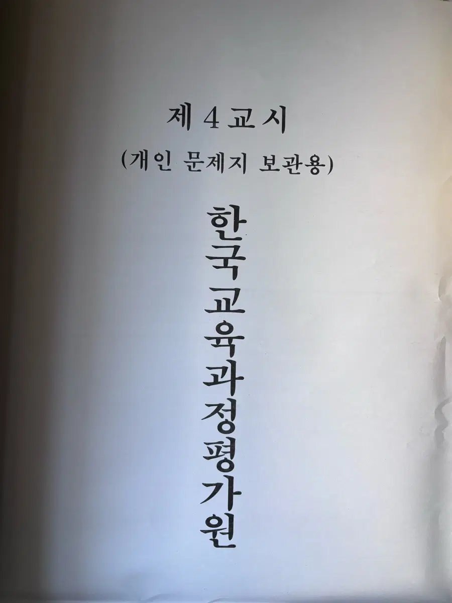 고3 9모 국영수한국사 사탐전체