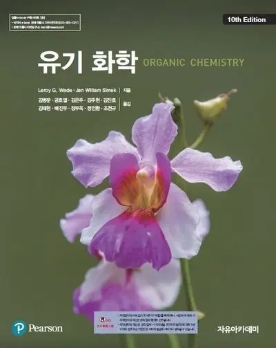wade 유기화학 10판 구합니다!