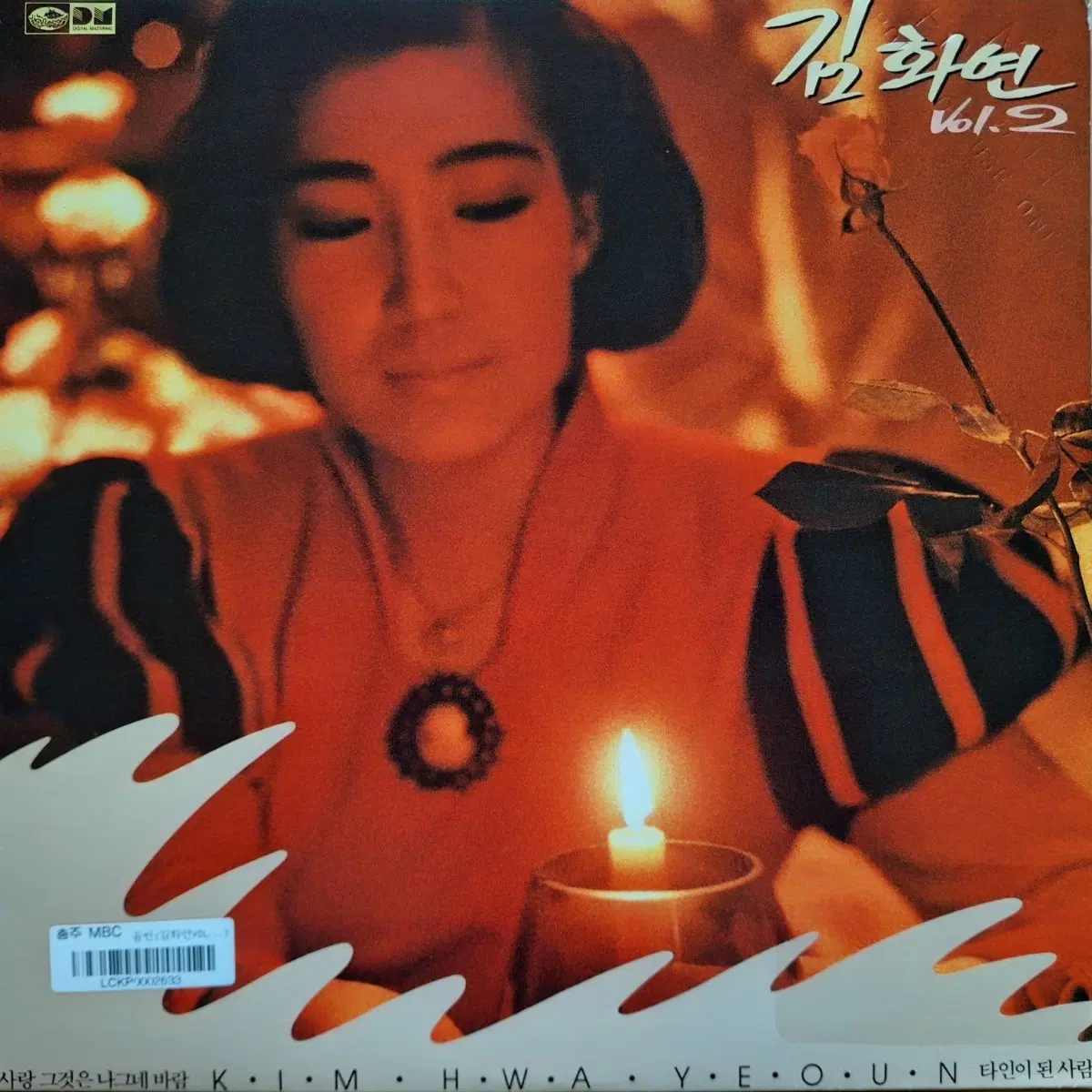 방송국용/김화연 Vol.2 LP