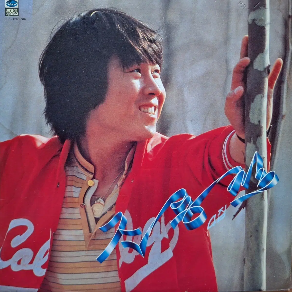 친필싸인반/조용필 4집 못찾겠다 꾀꼬리/꽃바람 LP