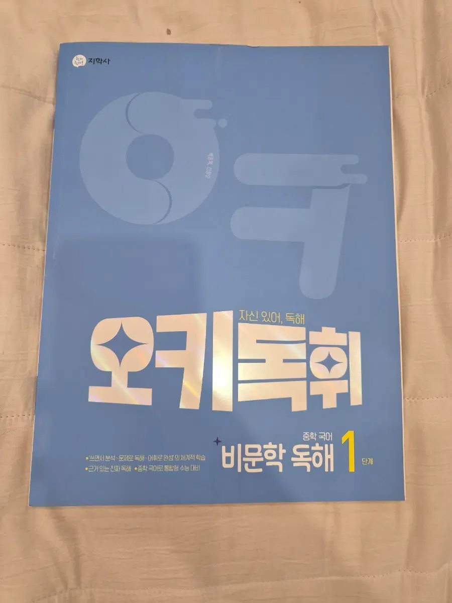 오키독휘 비문학 독해 1단계