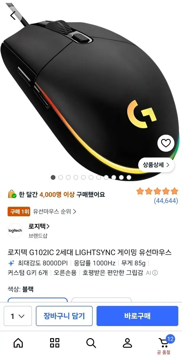 로지텍 G102IC 2세대 LIGHTSYNC 게이밍 유선마우스 블랙