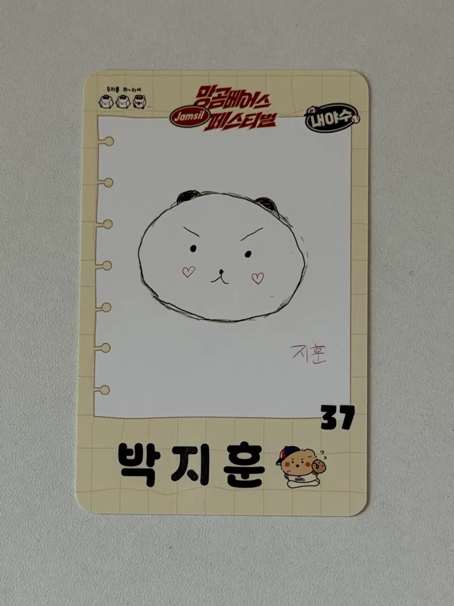 두산베어스 박지훈 망곰포카