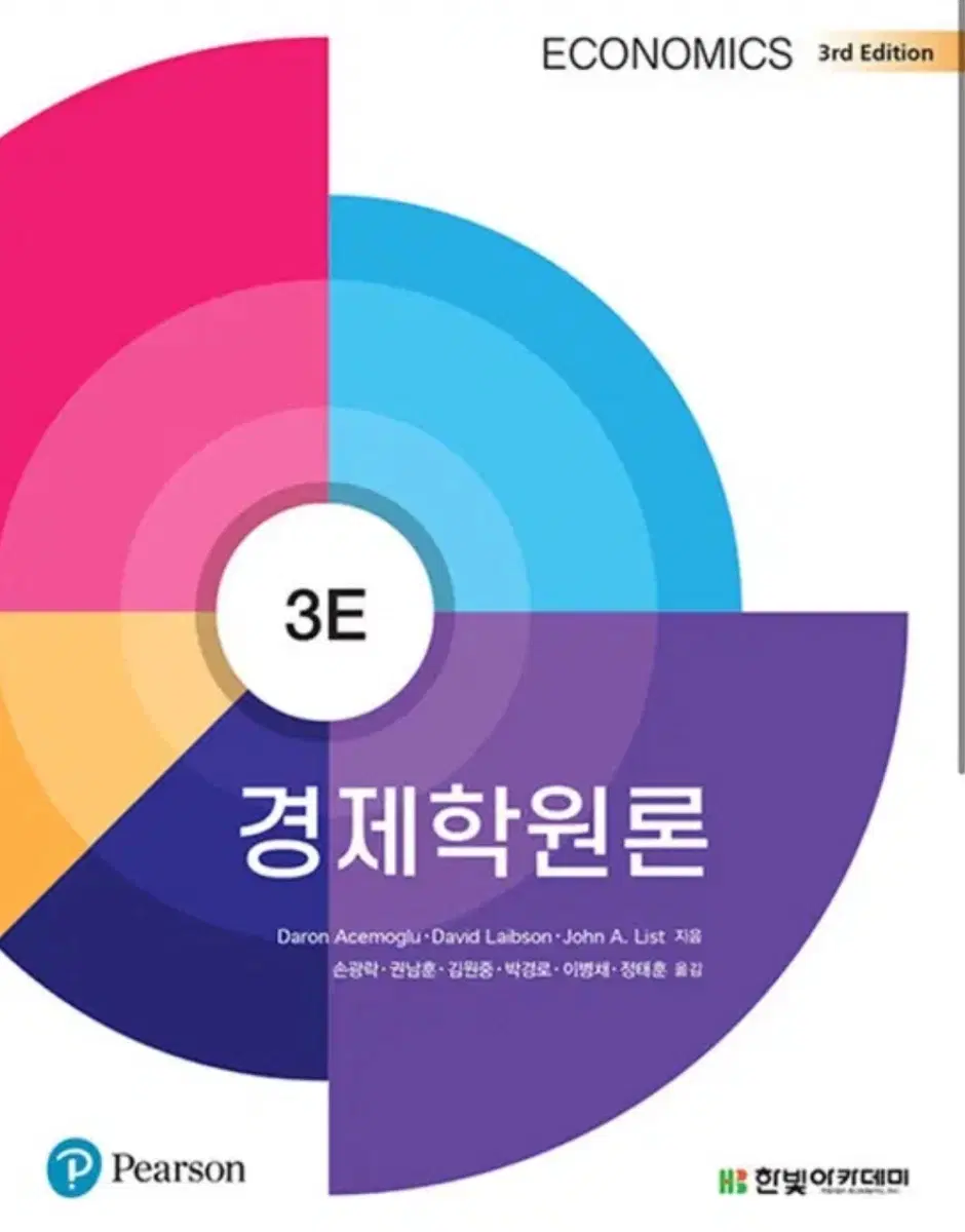 경제학원론 3판 구해요