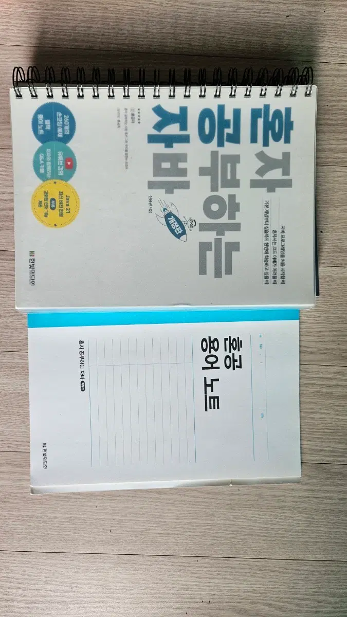 혼자 공부하는 자바 책 팔아요