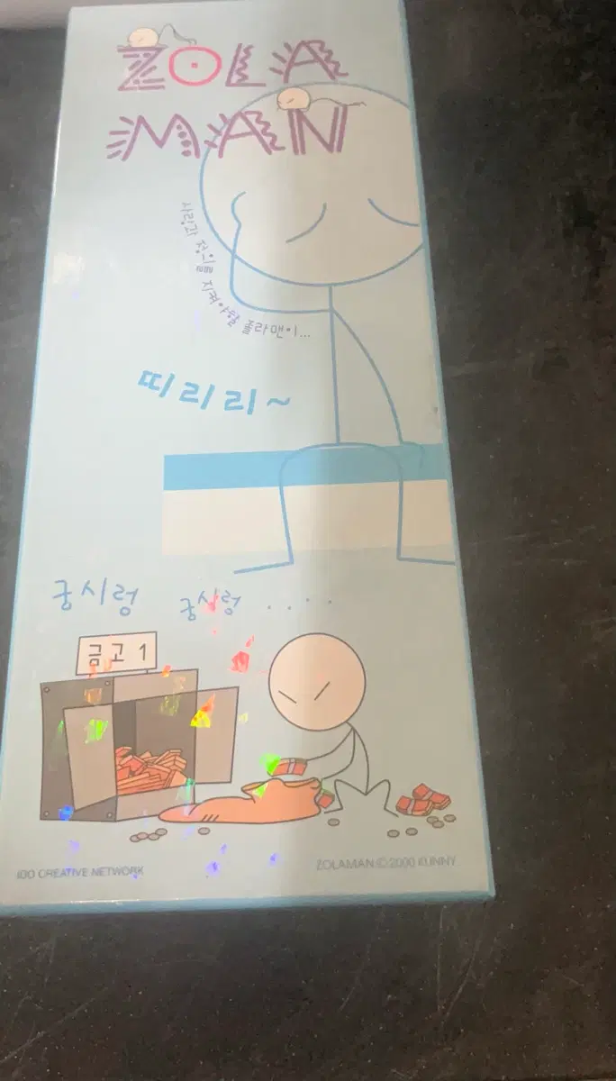 졸라맨 관련