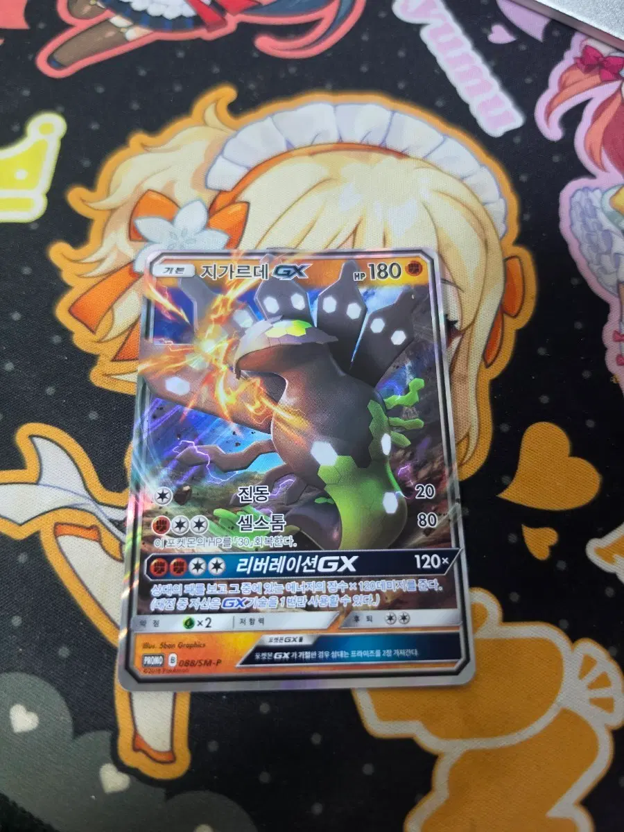 지가르데 GX Promo