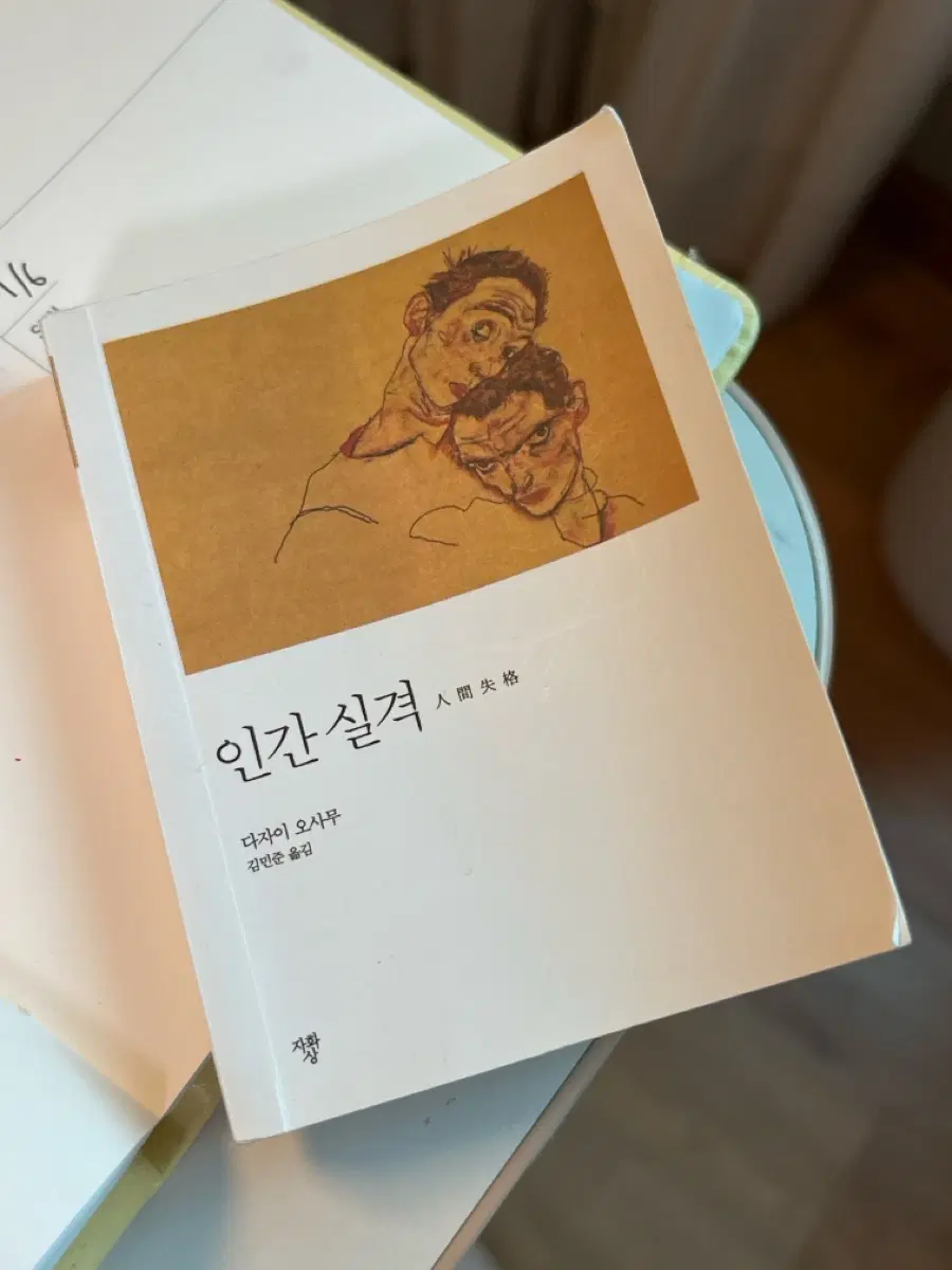 인간실격 미니북