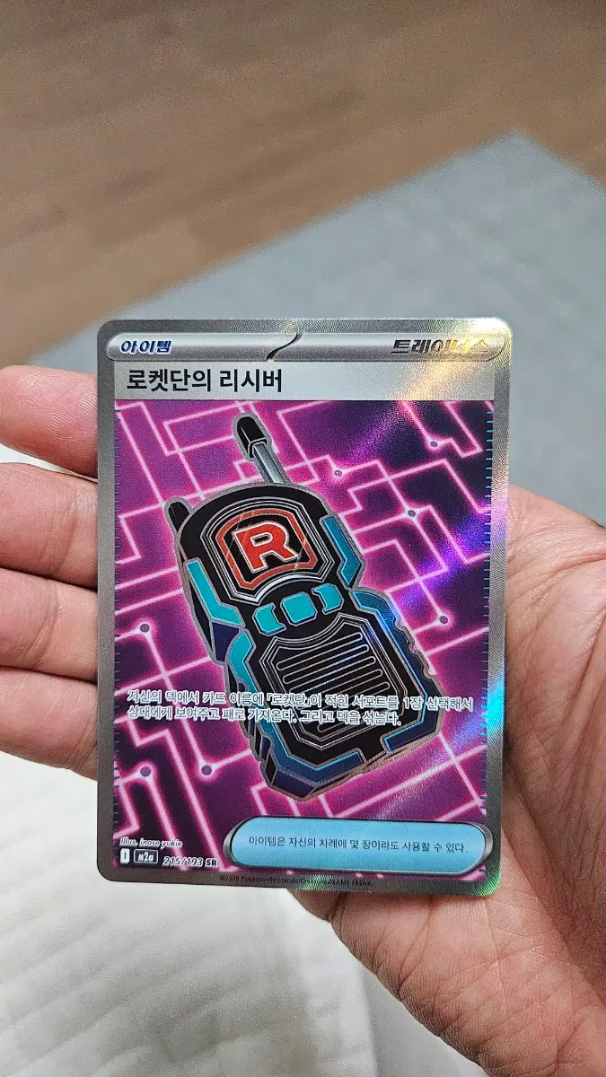 포켓몬카드 로켓단의 리시버 SR 수퍼레어 카드 팝니다
