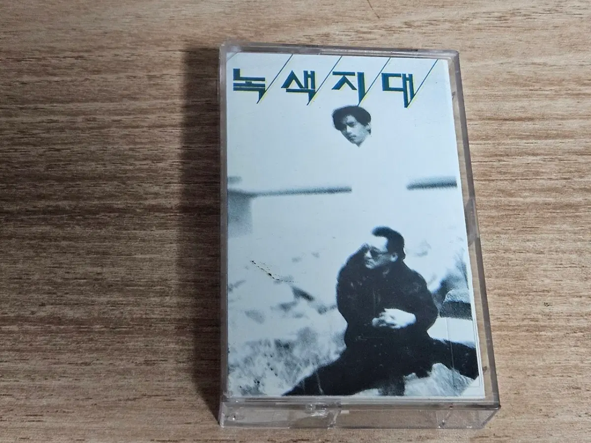 녹색지대1집 (Tape)