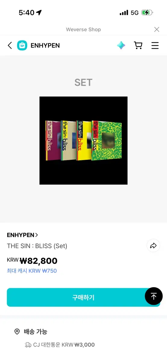 엔하이픈 미개봉 앨범 양도