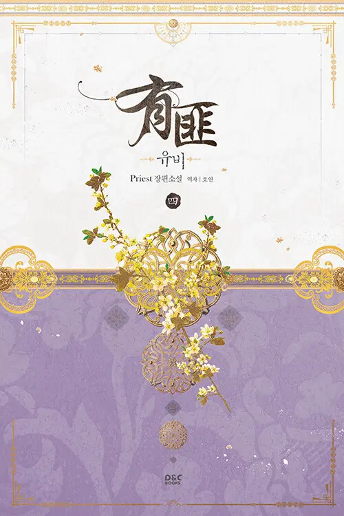 유비 1-4 완결