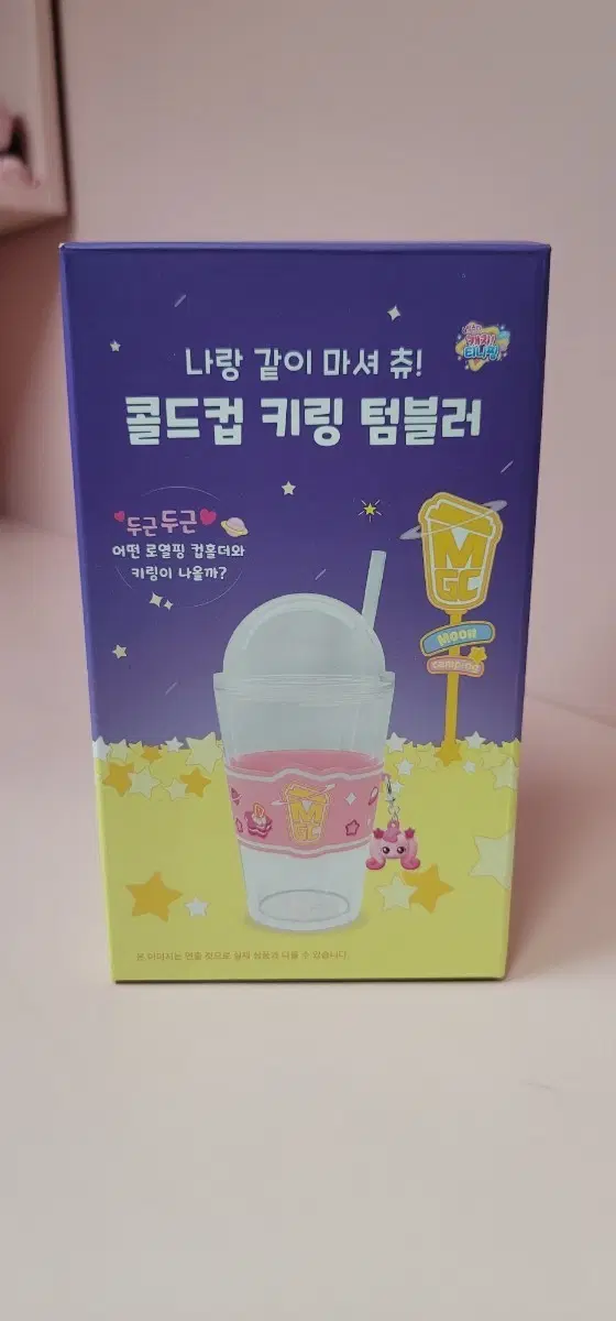 빛나핑 콜드컵 키링 텀블러 메가커피 개봉후 미사용 (티니핑 텀블러)