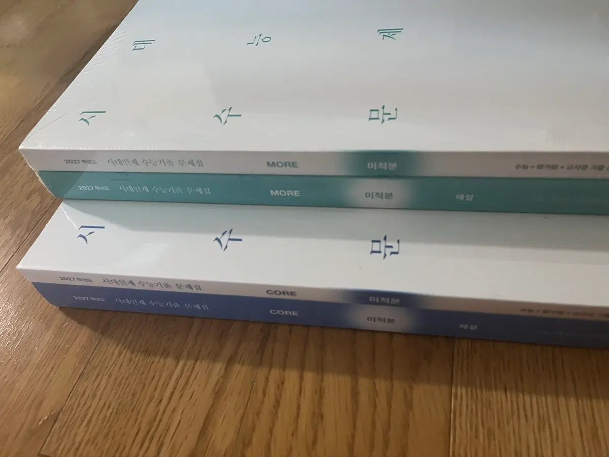 2027 시대인재 기출 미적분 모어 코어